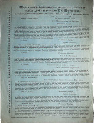 «Трава Кузьмича». [Рекламный листок]. Вязники: Типо-литография С.К. Матренинского, [Конец XIX вв.].